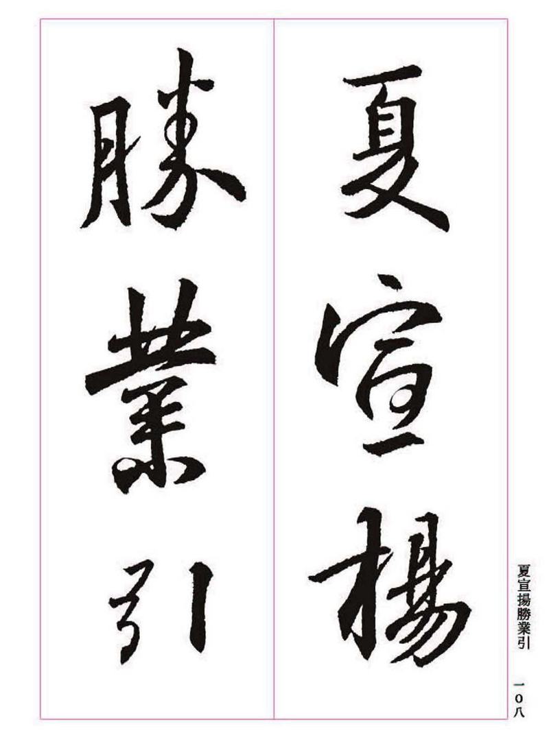《大唐三藏圣教序》王羲之书法字帖 高清大图 下载