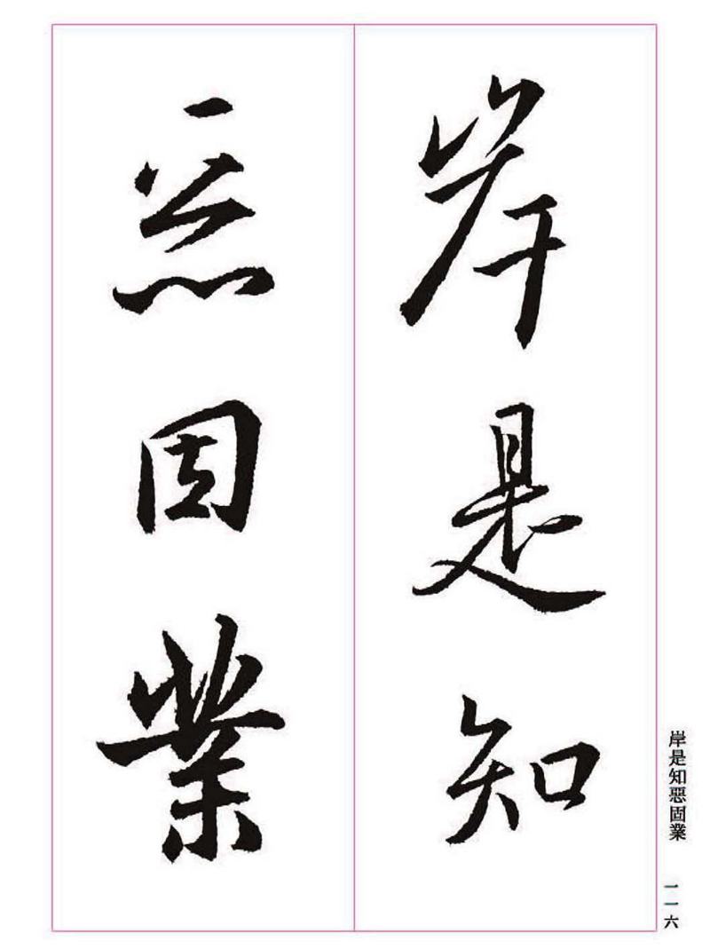 《大唐三藏圣教序》王羲之书法字帖 高清大图 下载