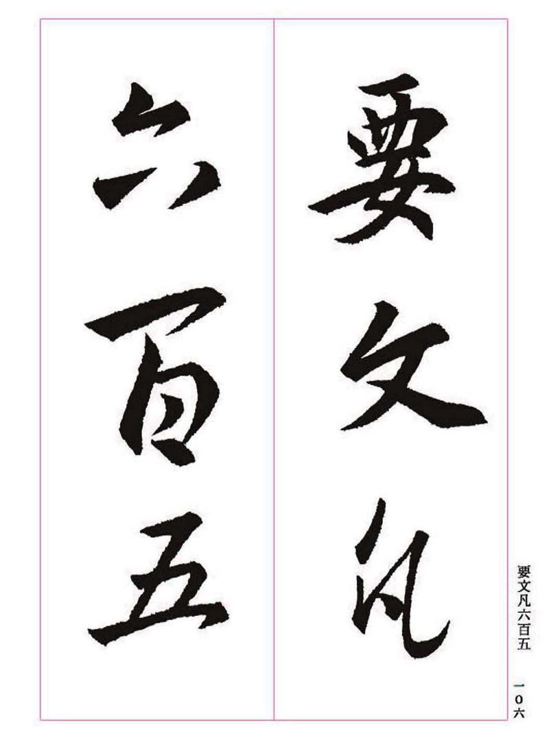 《大唐三藏圣教序》王羲之书法字帖 高清大图 下载