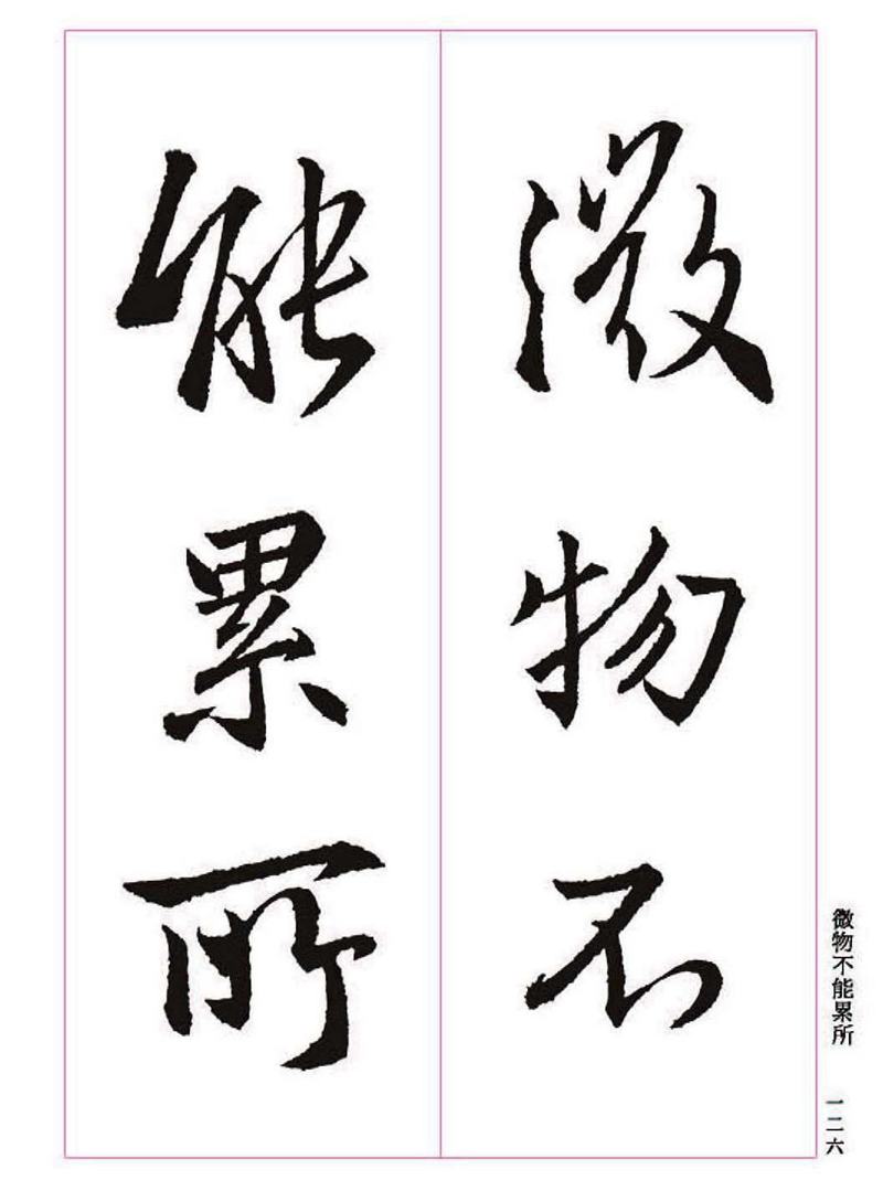 《大唐三藏圣教序》王羲之书法字帖 高清大图 下载