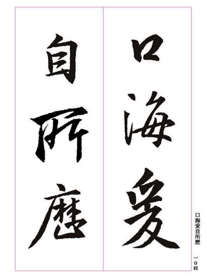 《大唐三藏圣教序》王羲之书法字帖 高清大图 下载