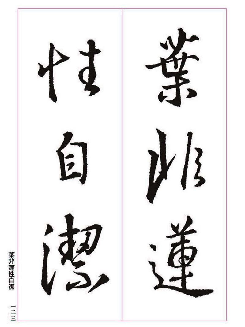 《大唐三藏圣教序》王羲之书法字帖 高清大图 下载