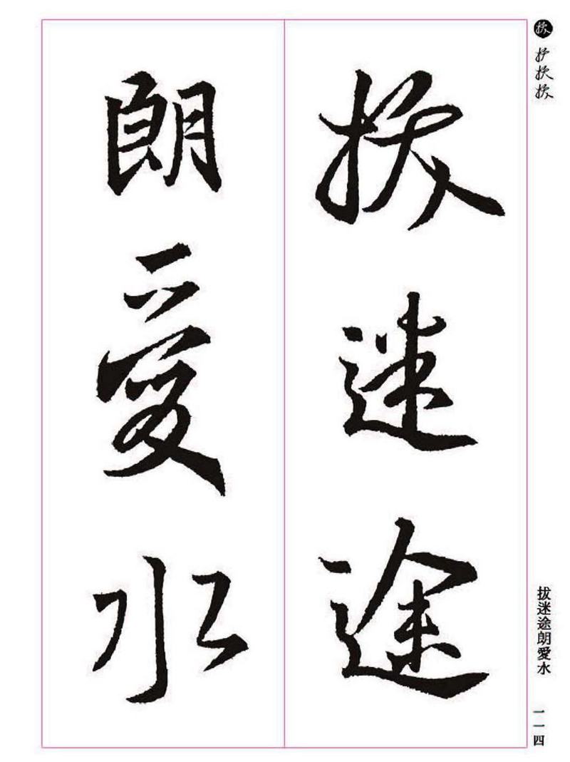 《大唐三藏圣教序》王羲之书法字帖 高清大图 下载