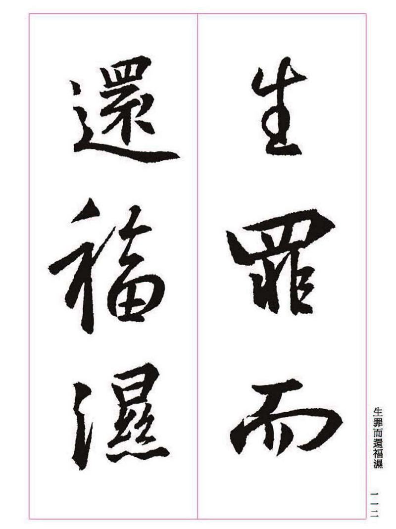 《大唐三藏圣教序》王羲之书法字帖 高清大图 下载