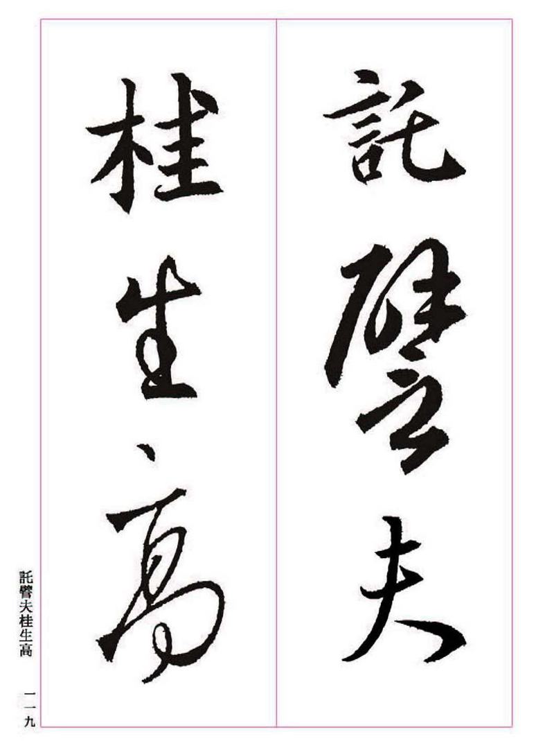 《大唐三藏圣教序》王羲之书法字帖 高清大图 下载