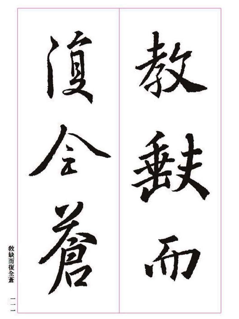 《大唐三藏圣教序》王羲之书法字帖 高清大图 下载