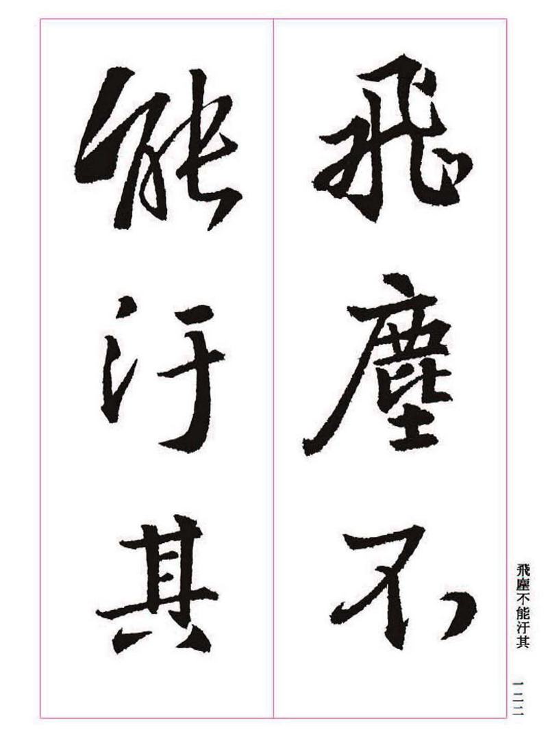 《大唐三藏圣教序》王羲之书法字帖 高清大图 下载