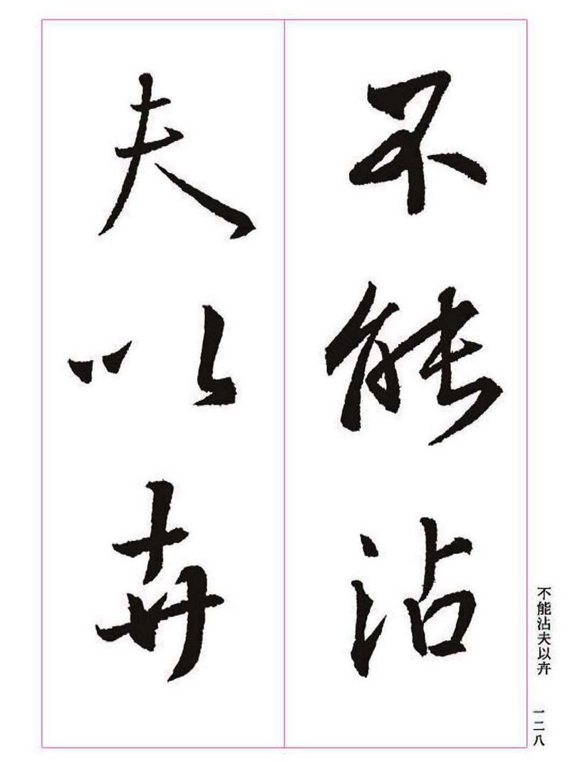 《大唐三藏圣教序》王羲之书法字帖 高清大图 下载