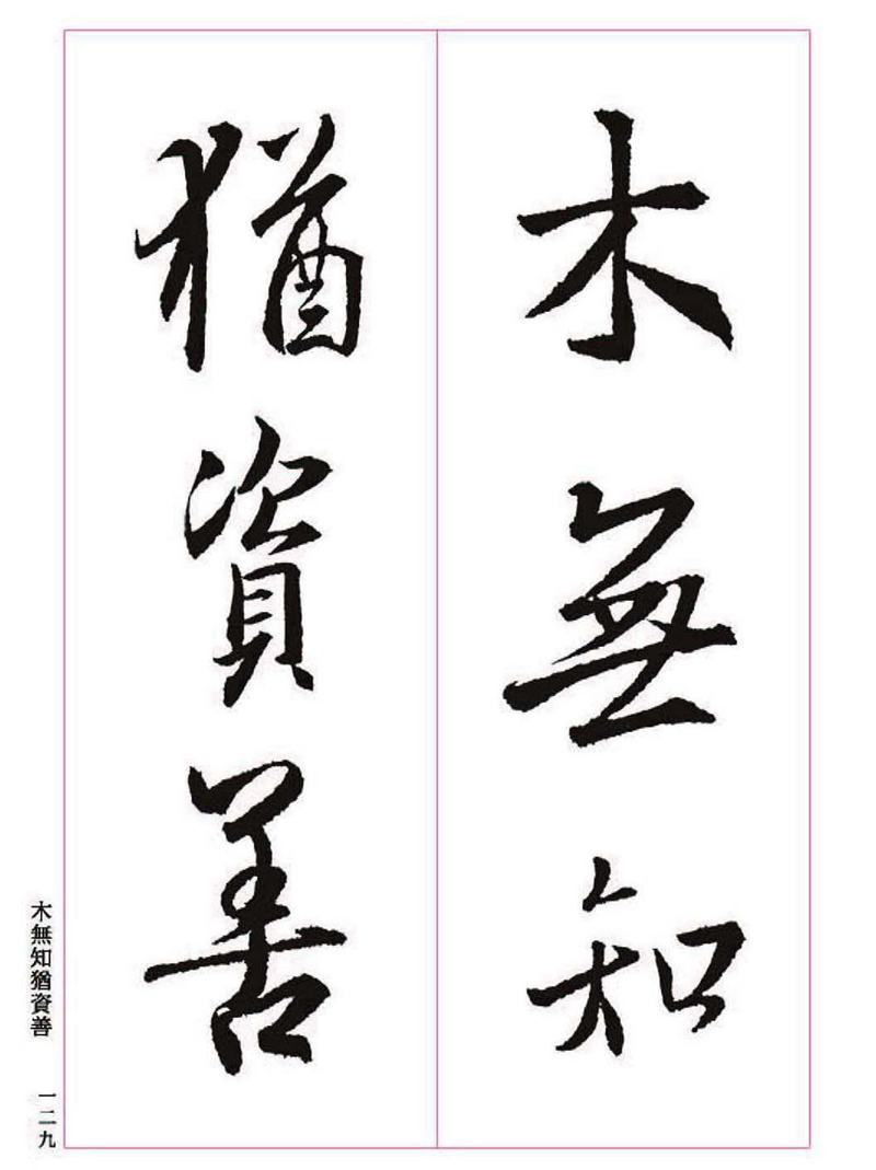 《大唐三藏圣教序》王羲之书法字帖 高清大图 下载