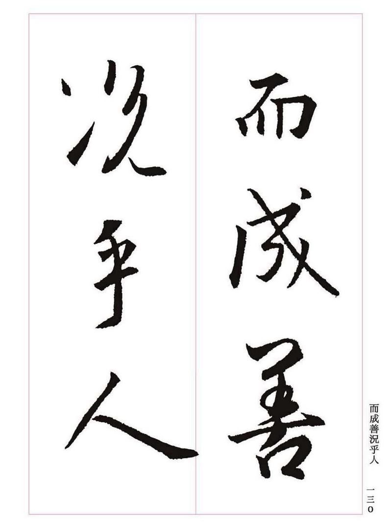 《大唐三藏圣教序》王羲之书法字帖 高清大图 下载