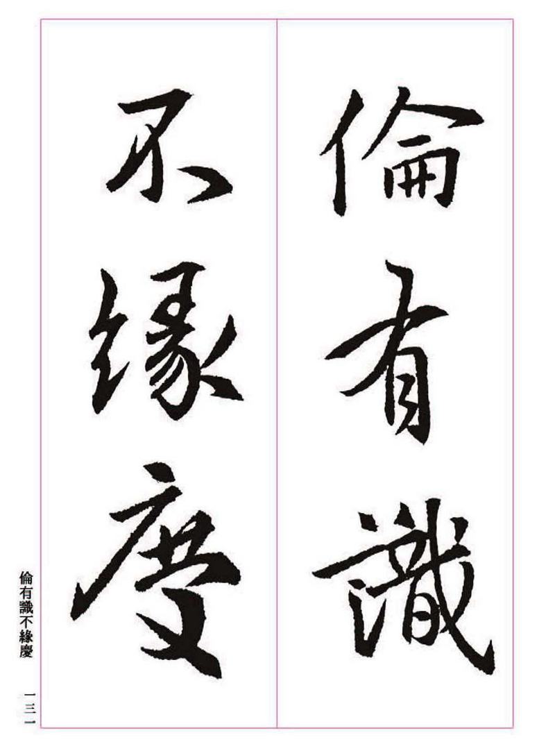 《大唐三藏圣教序》王羲之书法字帖 高清大图 下载