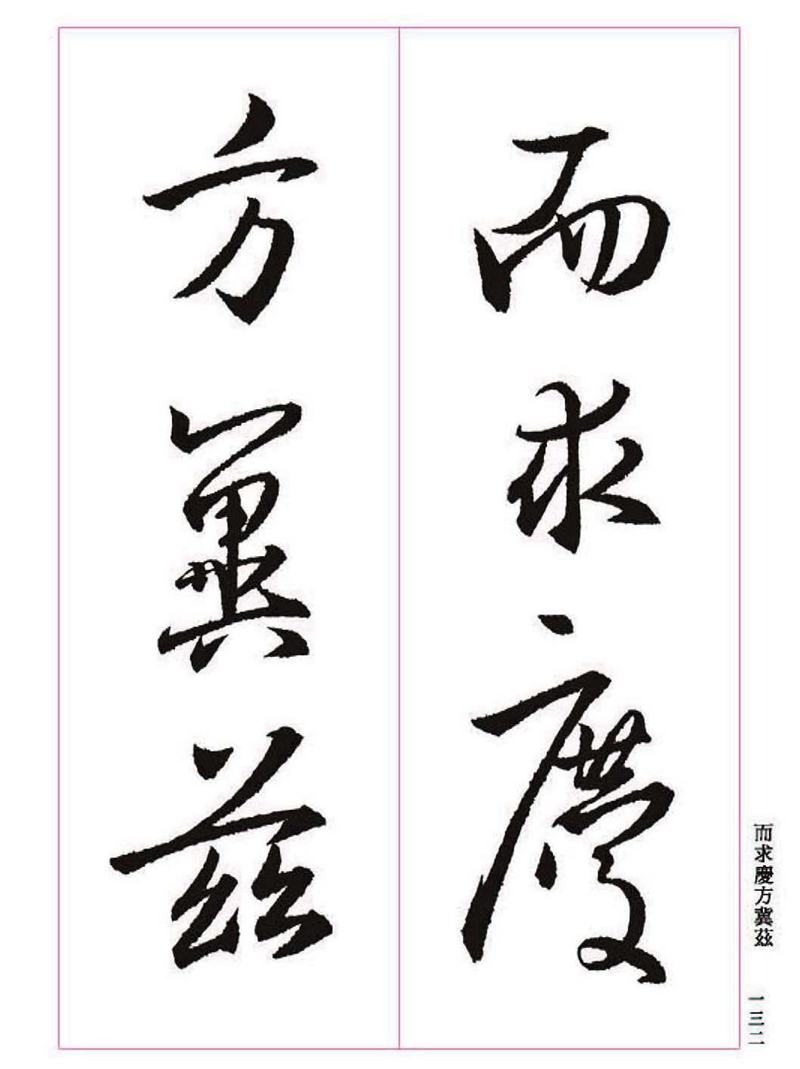 《大唐三藏圣教序》王羲之书法字帖 高清大图 下载