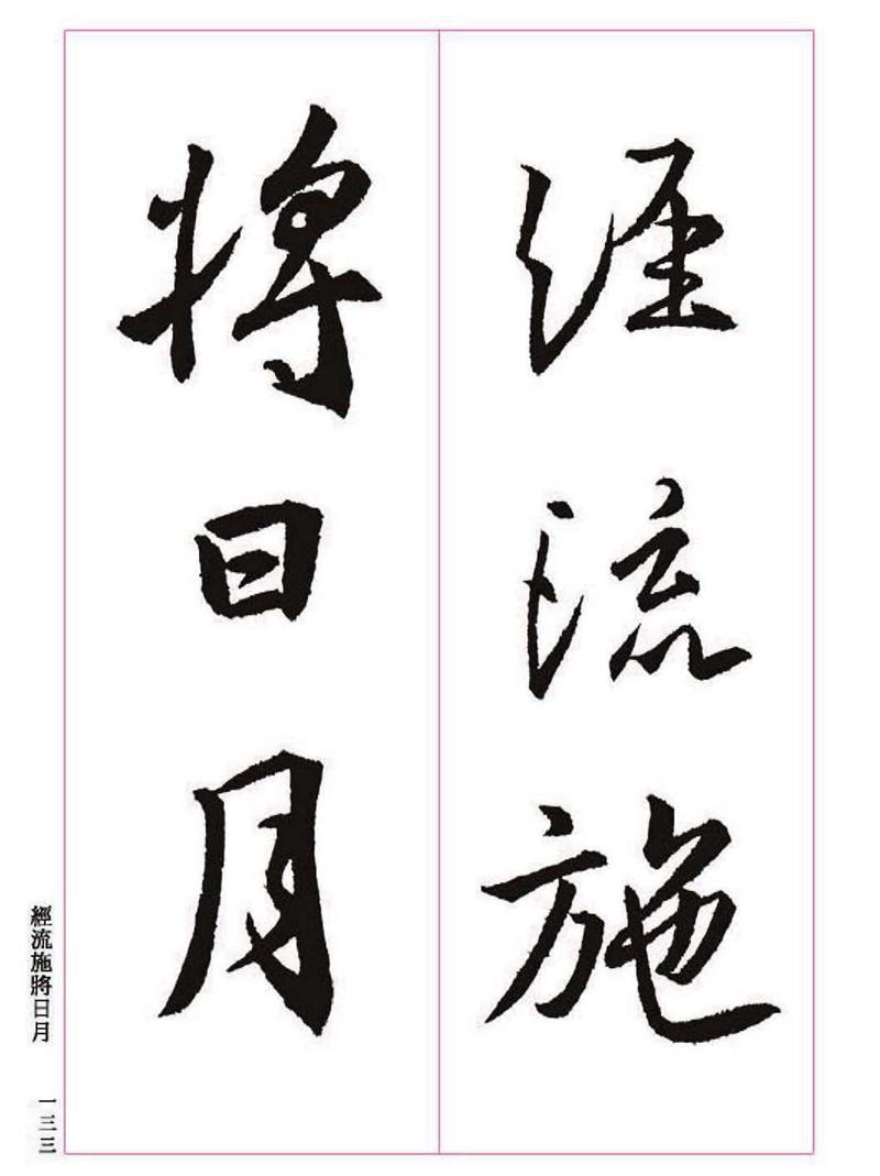 《大唐三藏圣教序》王羲之书法字帖 高清大图 下载