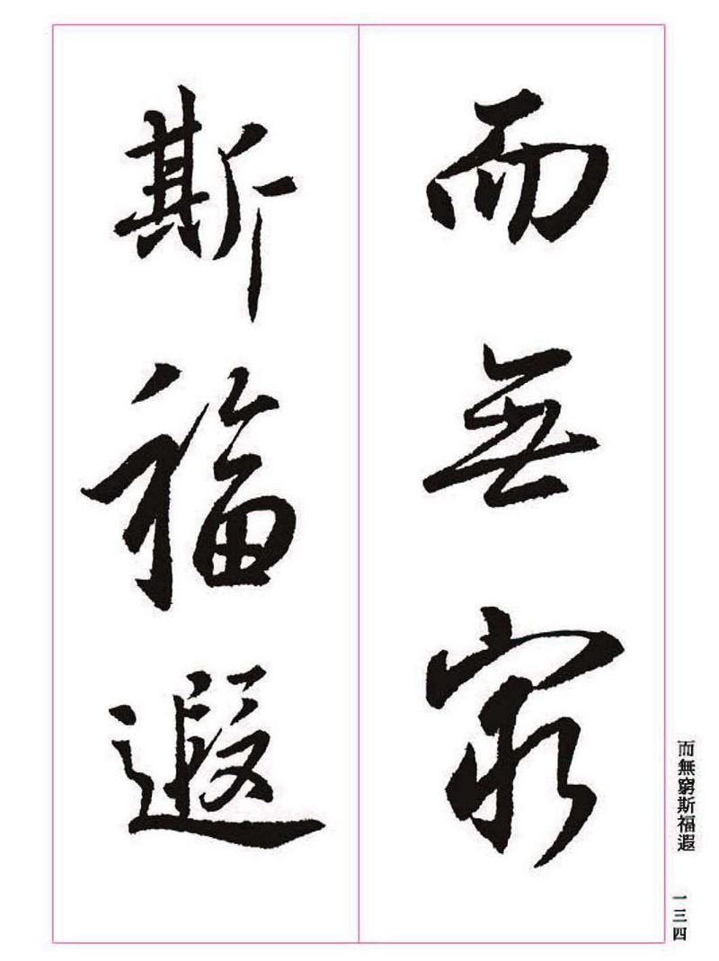 《大唐三藏圣教序》王羲之书法字帖 高清大图 下载