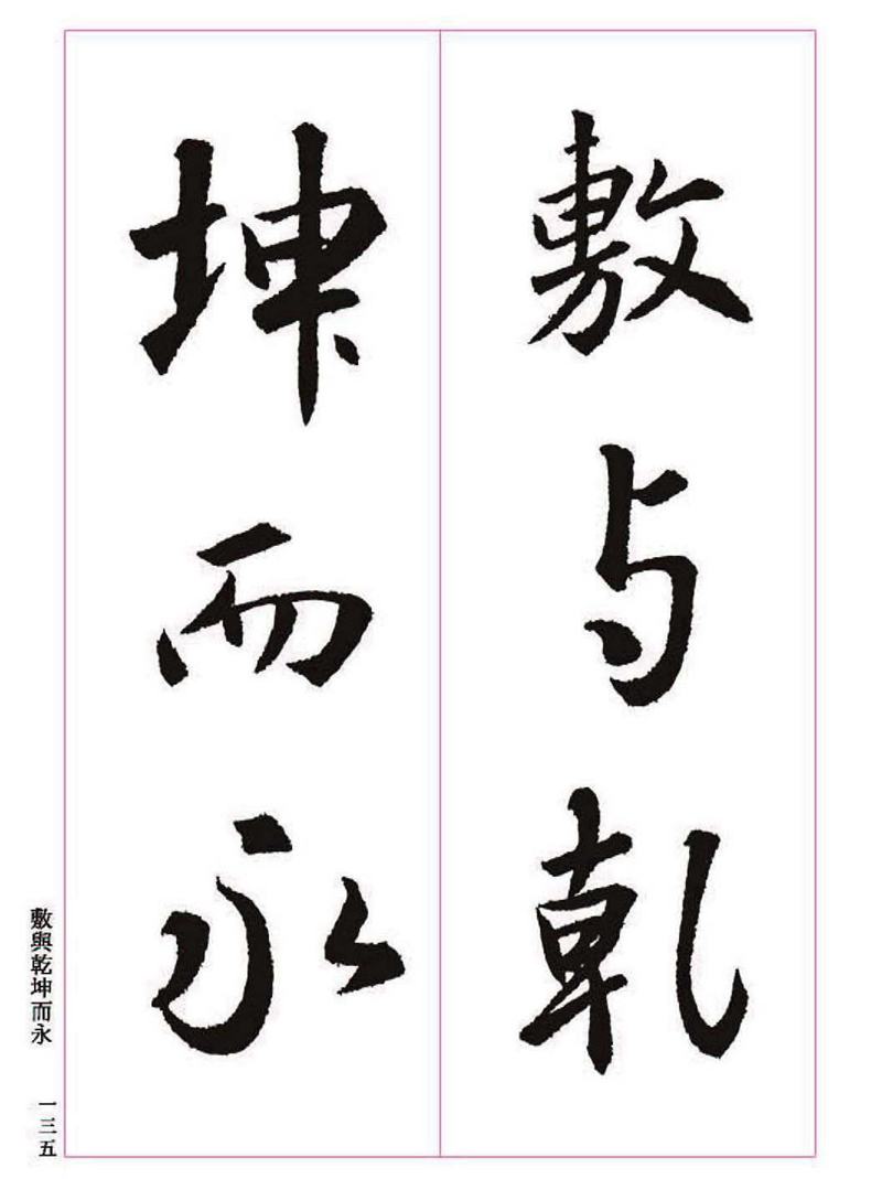 《大唐三藏圣教序》王羲之书法字帖 高清大图 下载