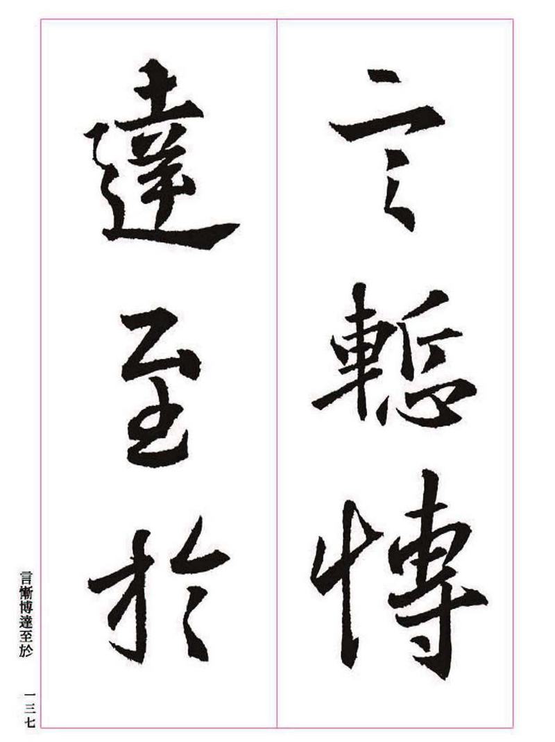 《大唐三藏圣教序》王羲之书法字帖 高清大图 下载