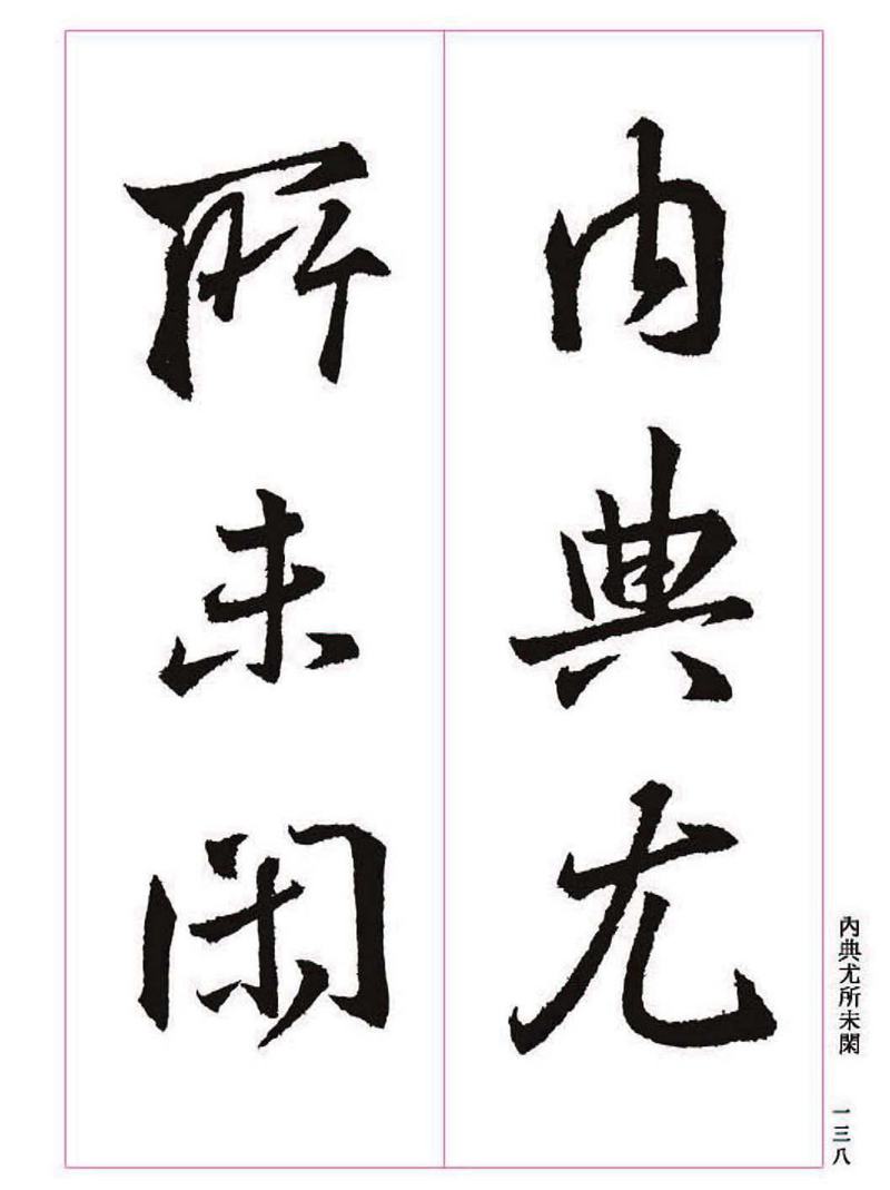 《大唐三藏圣教序》王羲之书法字帖 高清大图 下载