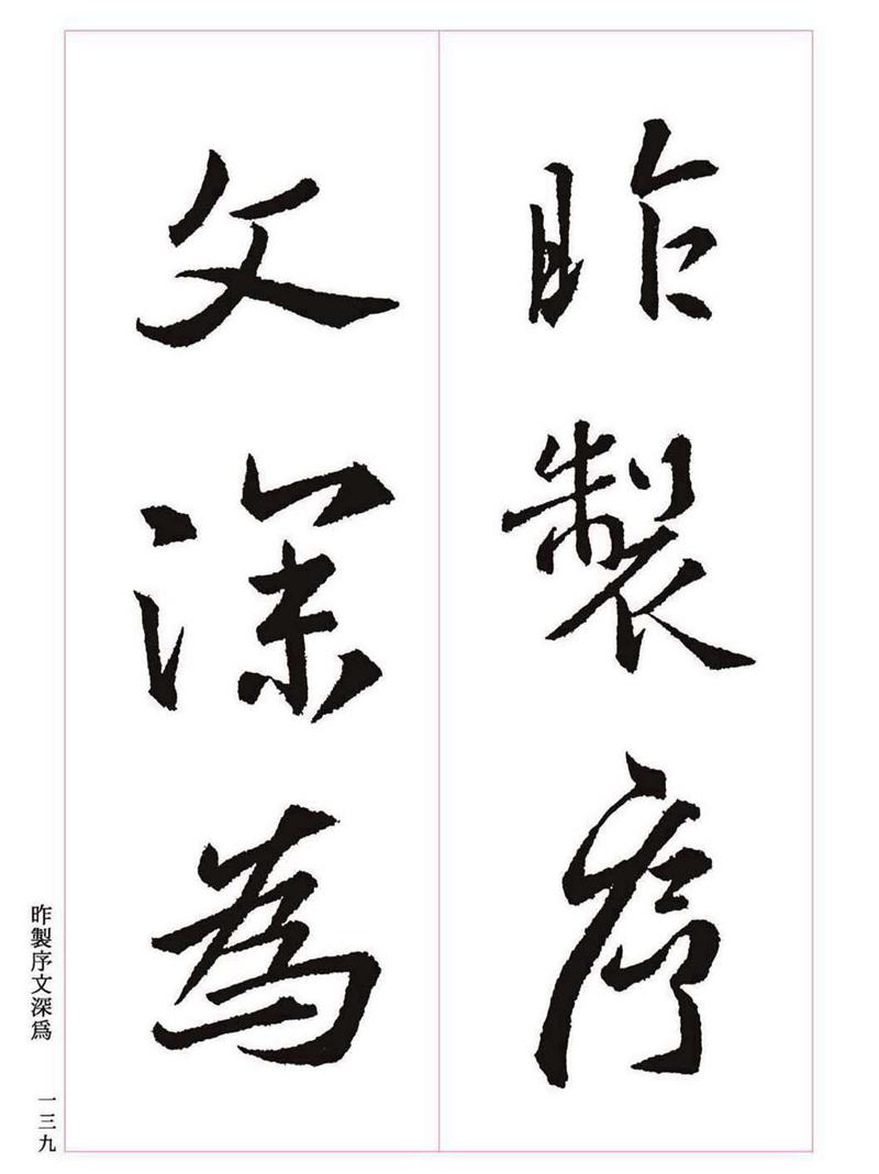 《大唐三藏圣教序》王羲之书法字帖 高清大图 下载