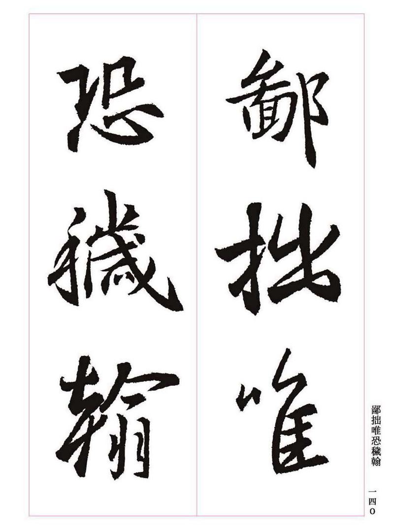 《大唐三藏圣教序》王羲之书法字帖 高清大图 下载