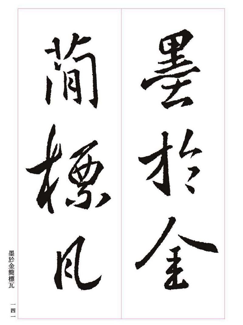 《大唐三藏圣教序》王羲之书法字帖 高清大图 下载