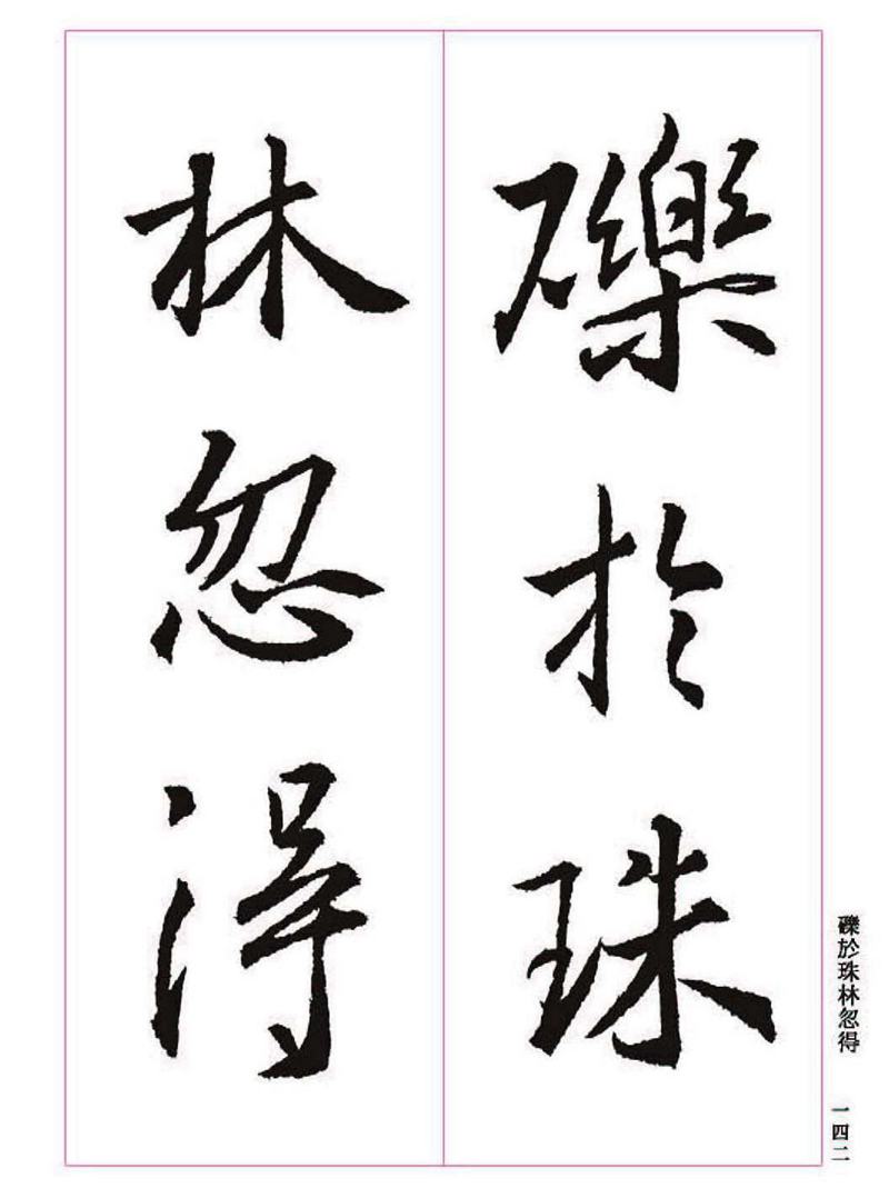 《大唐三藏圣教序》王羲之书法字帖 高清大图 下载