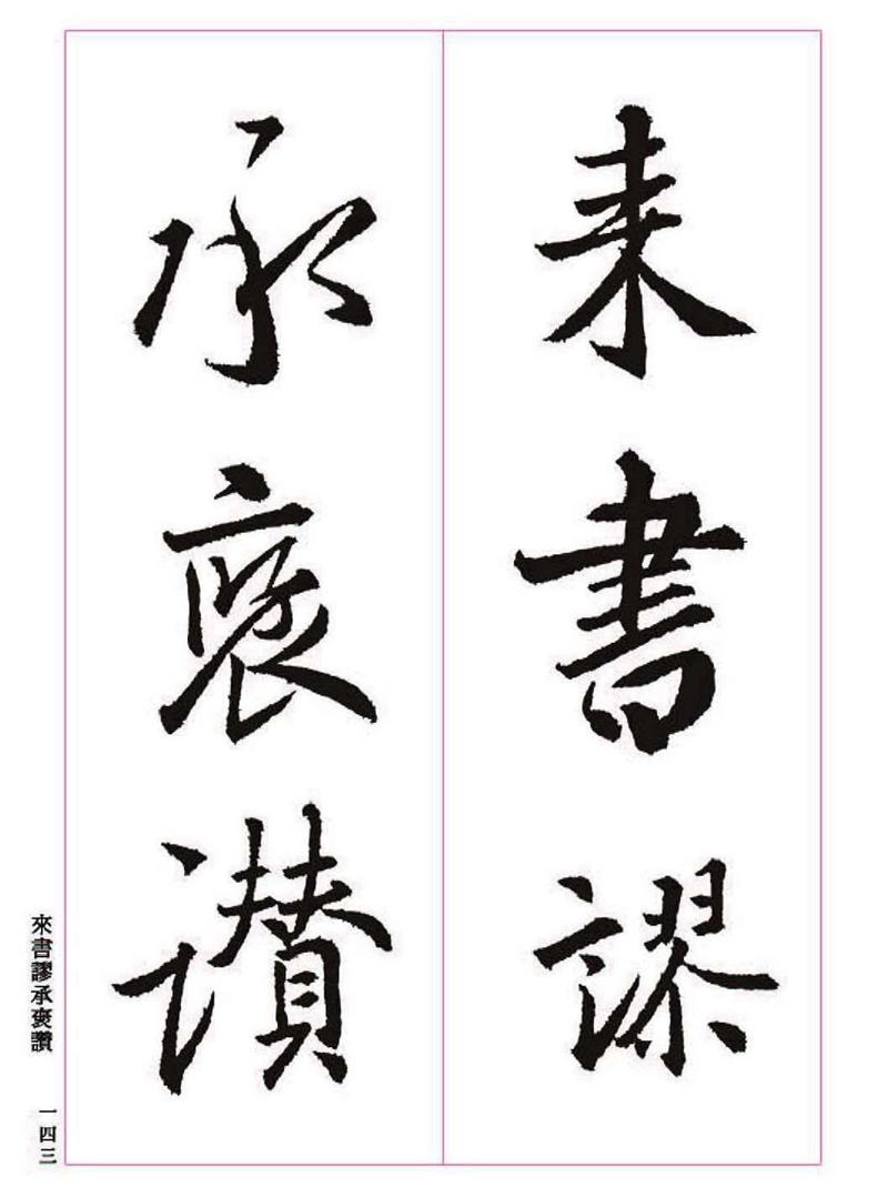 《大唐三藏圣教序》王羲之书法字帖 高清大图 下载