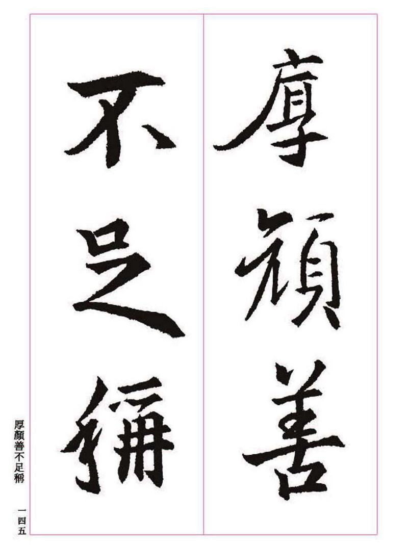 《大唐三藏圣教序》王羲之书法字帖 高清大图 下载