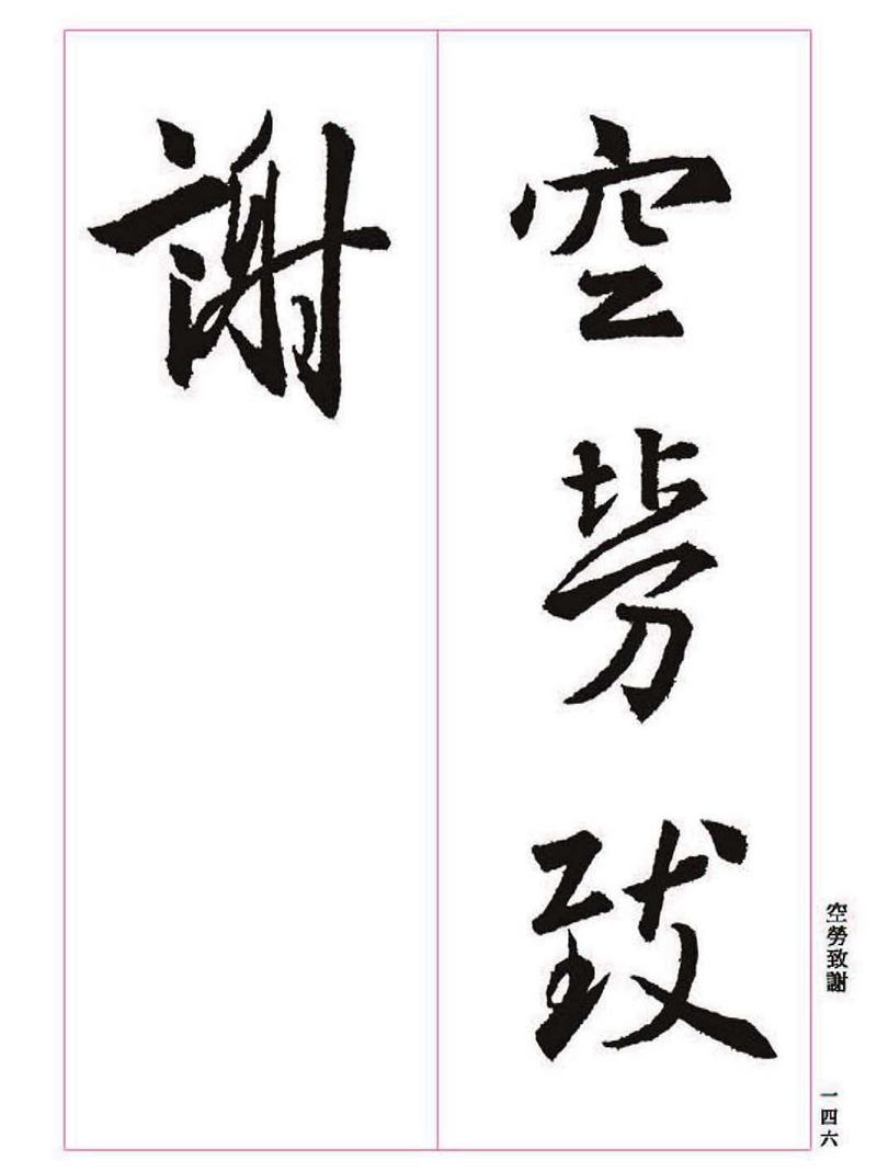 《大唐三藏圣教序》王羲之书法字帖 高清大图 下载