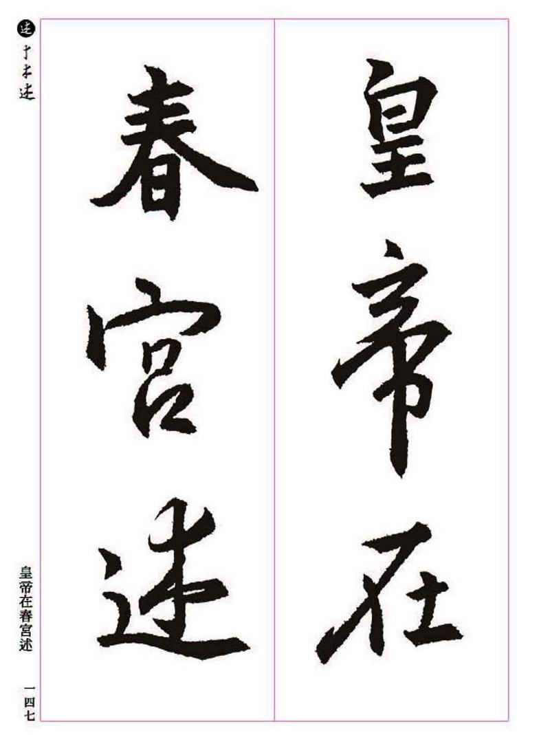《大唐三藏圣教序》王羲之书法字帖 高清大图 下载