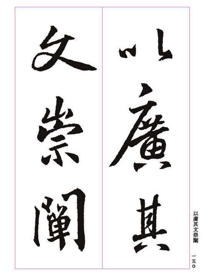 《大唐三藏圣教序》王羲之书法字帖 高清大图 下载