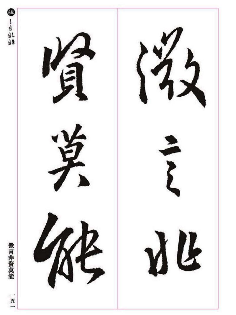 《大唐三藏圣教序》王羲之书法字帖 高清大图 下载
