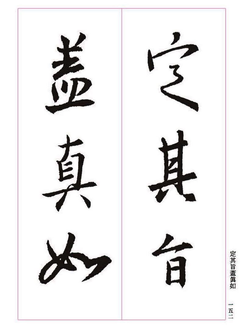 《大唐三藏圣教序》王羲之书法字帖 高清大图 下载