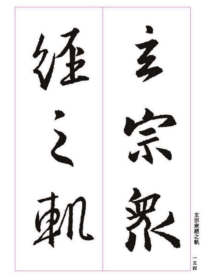 《大唐三藏圣教序》王羲之书法字帖 高清大图 下载