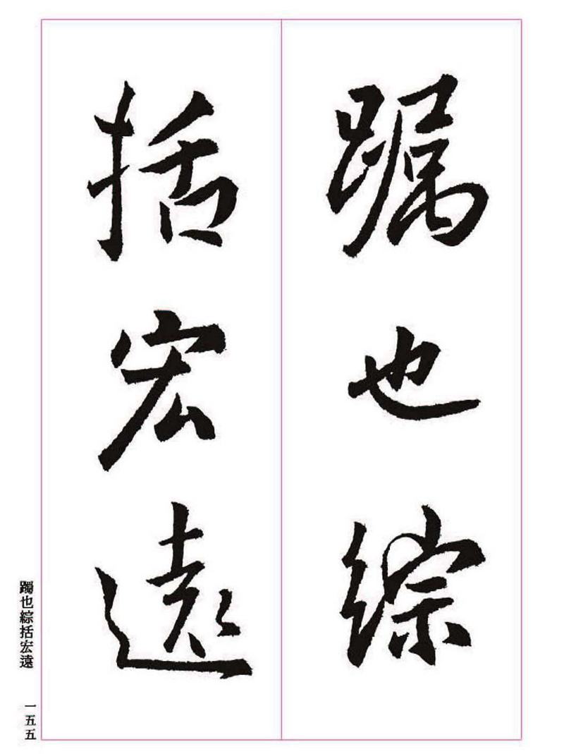《大唐三藏圣教序》王羲之书法字帖 高清大图 下载