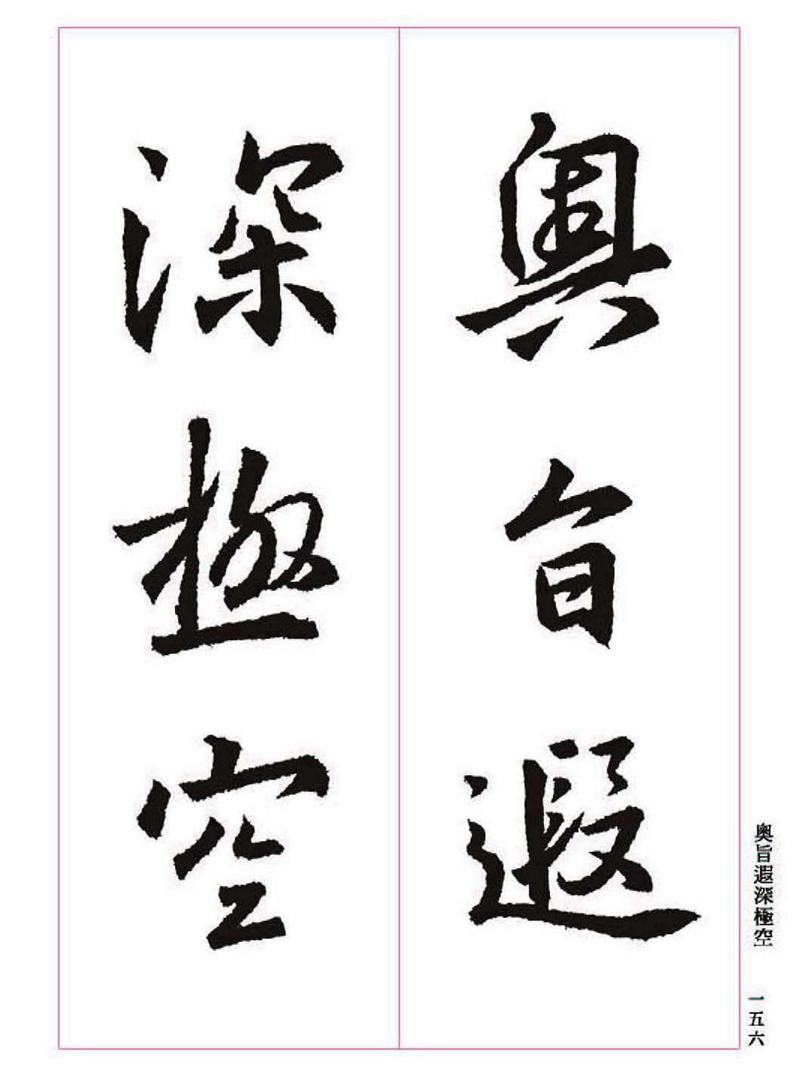 《大唐三藏圣教序》王羲之书法字帖 高清大图 下载