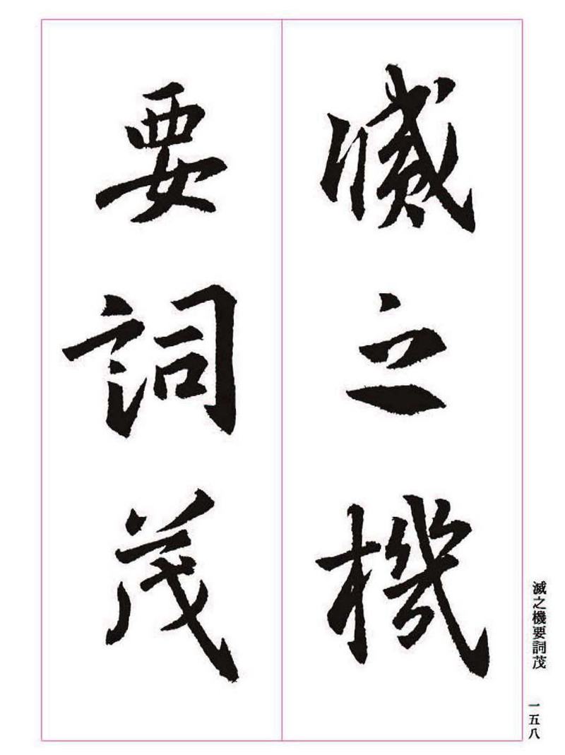 《大唐三藏圣教序》王羲之书法字帖 高清大图 下载