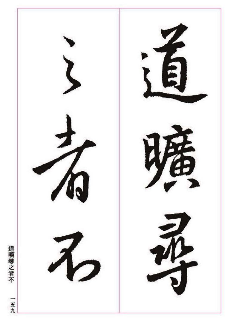 《大唐三藏圣教序》王羲之书法字帖 高清大图 下载