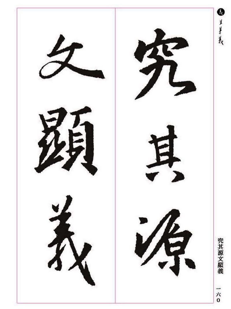 《大唐三藏圣教序》王羲之书法字帖 高清大图 下载