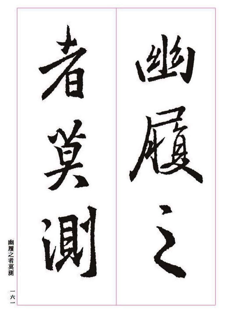 《大唐三藏圣教序》王羲之书法字帖 高清大图 下载