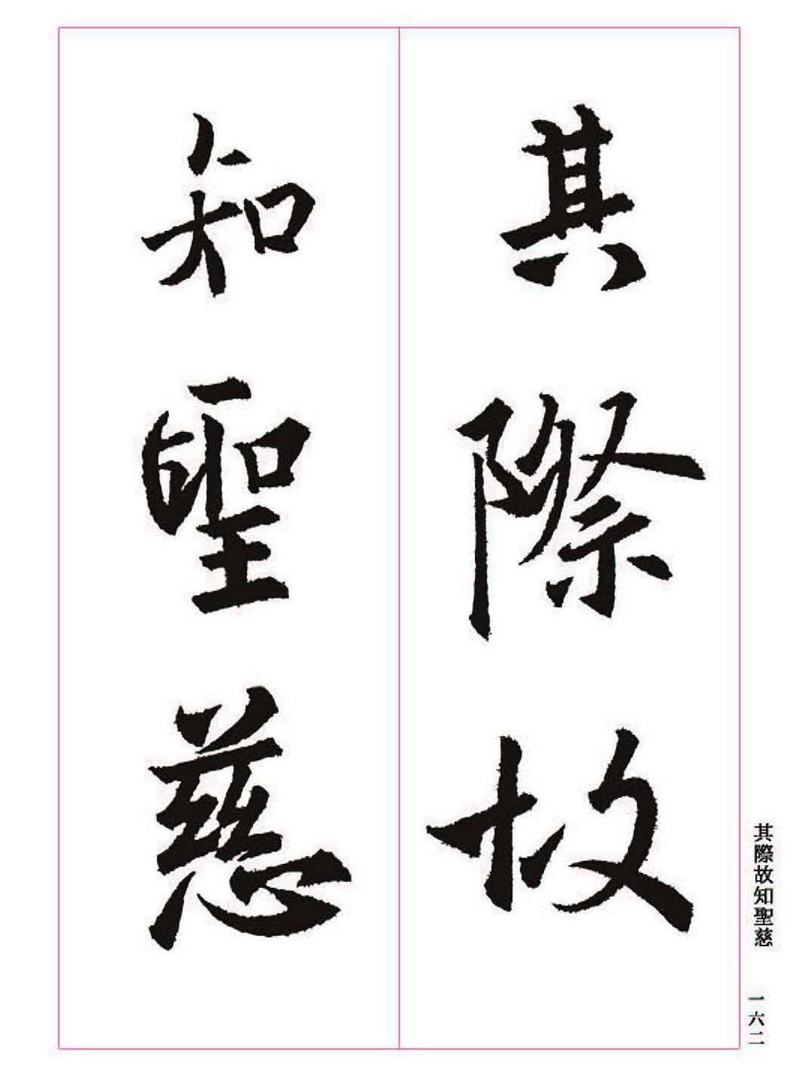 《大唐三藏圣教序》王羲之书法字帖 高清大图 下载