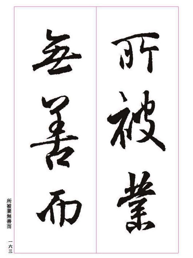 《大唐三藏圣教序》王羲之书法字帖 高清大图 下载