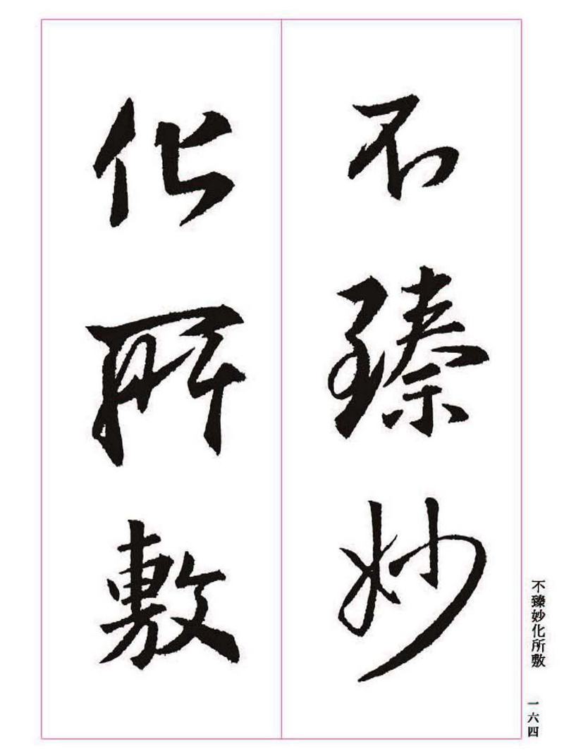 《大唐三藏圣教序》王羲之书法字帖 高清大图 下载