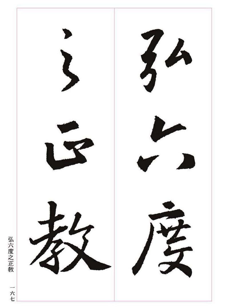 《大唐三藏圣教序》王羲之书法字帖 高清大图 下载