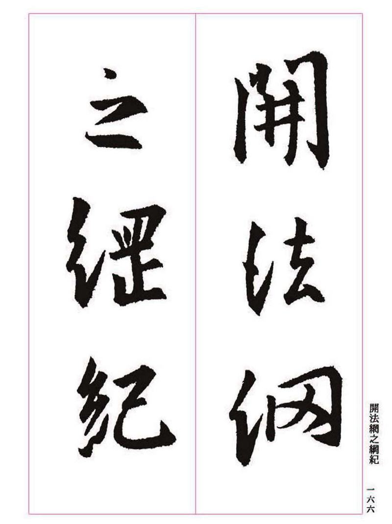 《大唐三藏圣教序》王羲之书法字帖 高清大图 下载