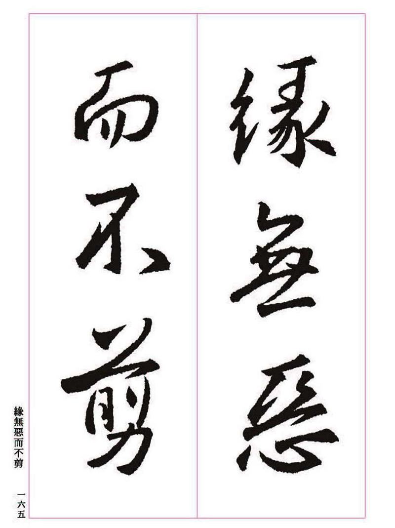 《大唐三藏圣教序》王羲之书法字帖 高清大图 下载