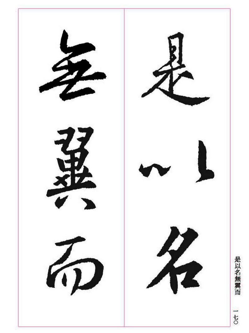 《大唐三藏圣教序》王羲之书法字帖 高清大图 下载