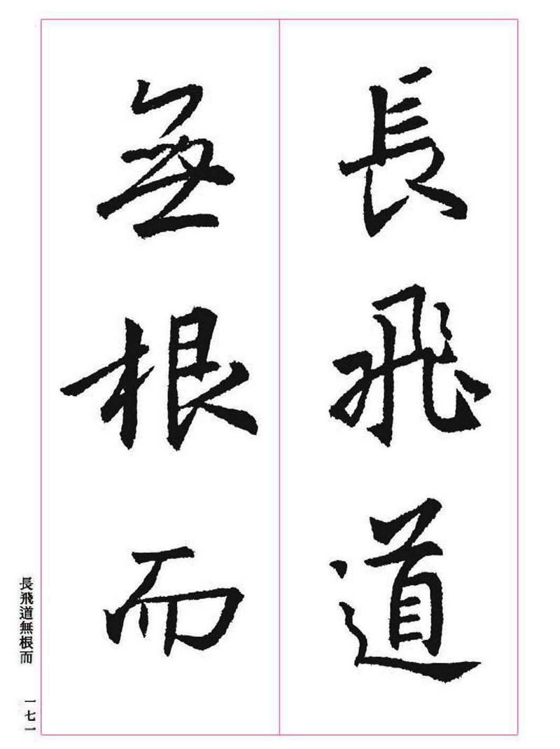 《大唐三藏圣教序》王羲之书法字帖 高清大图 下载