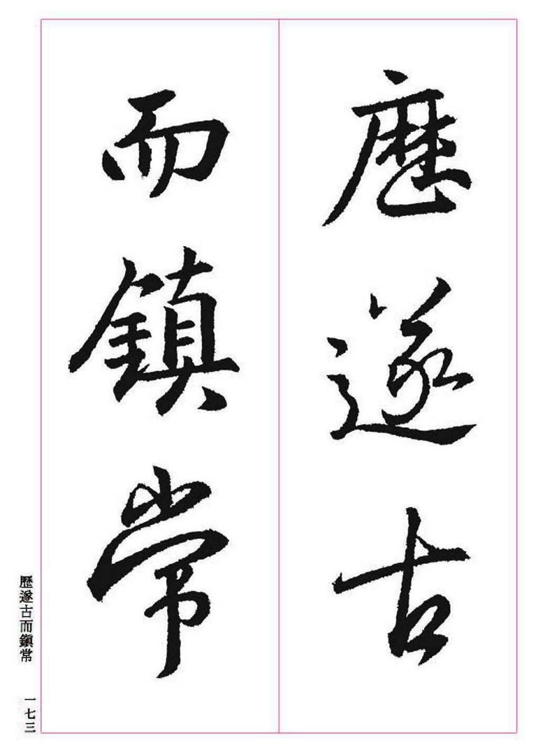 《大唐三藏圣教序》王羲之书法字帖 高清大图 下载