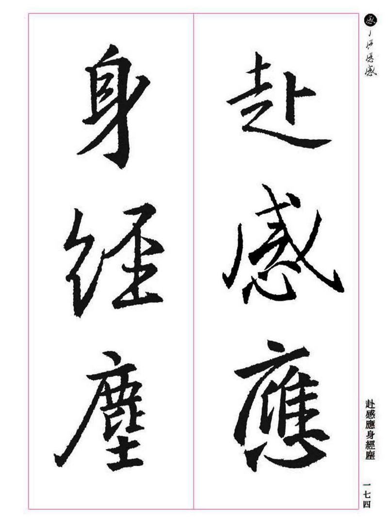 《大唐三藏圣教序》王羲之书法字帖 高清大图 下载