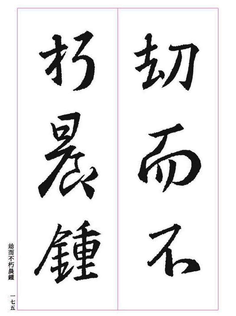 《大唐三藏圣教序》王羲之书法字帖 高清大图 下载